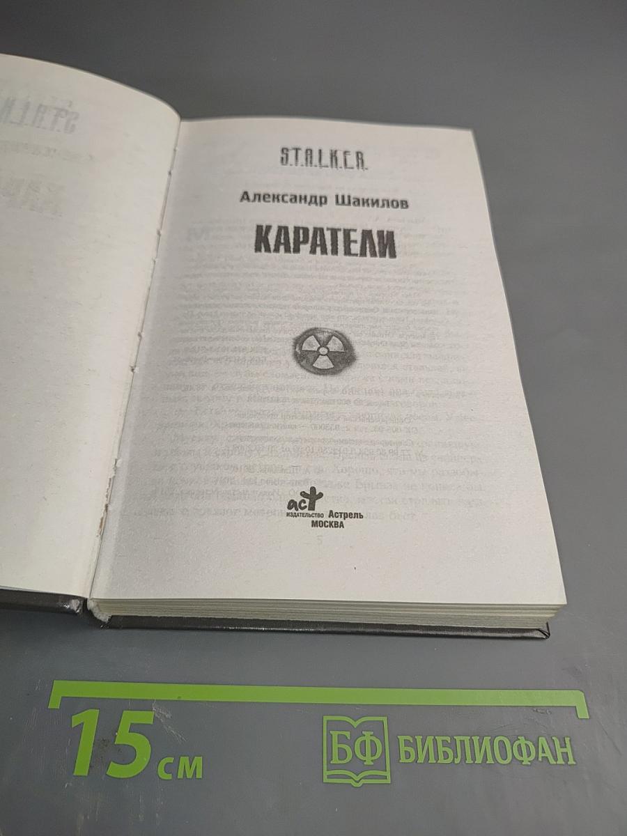 Каратели
