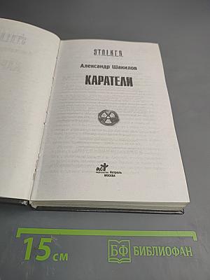 Каратели