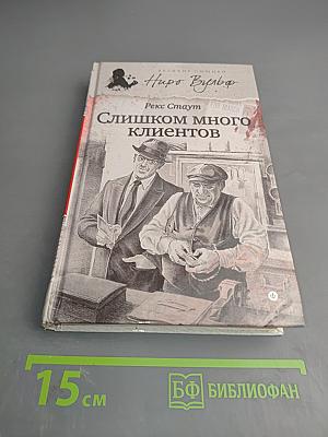 Слишком много клиентов