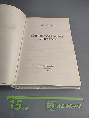 Слишком много клиентов