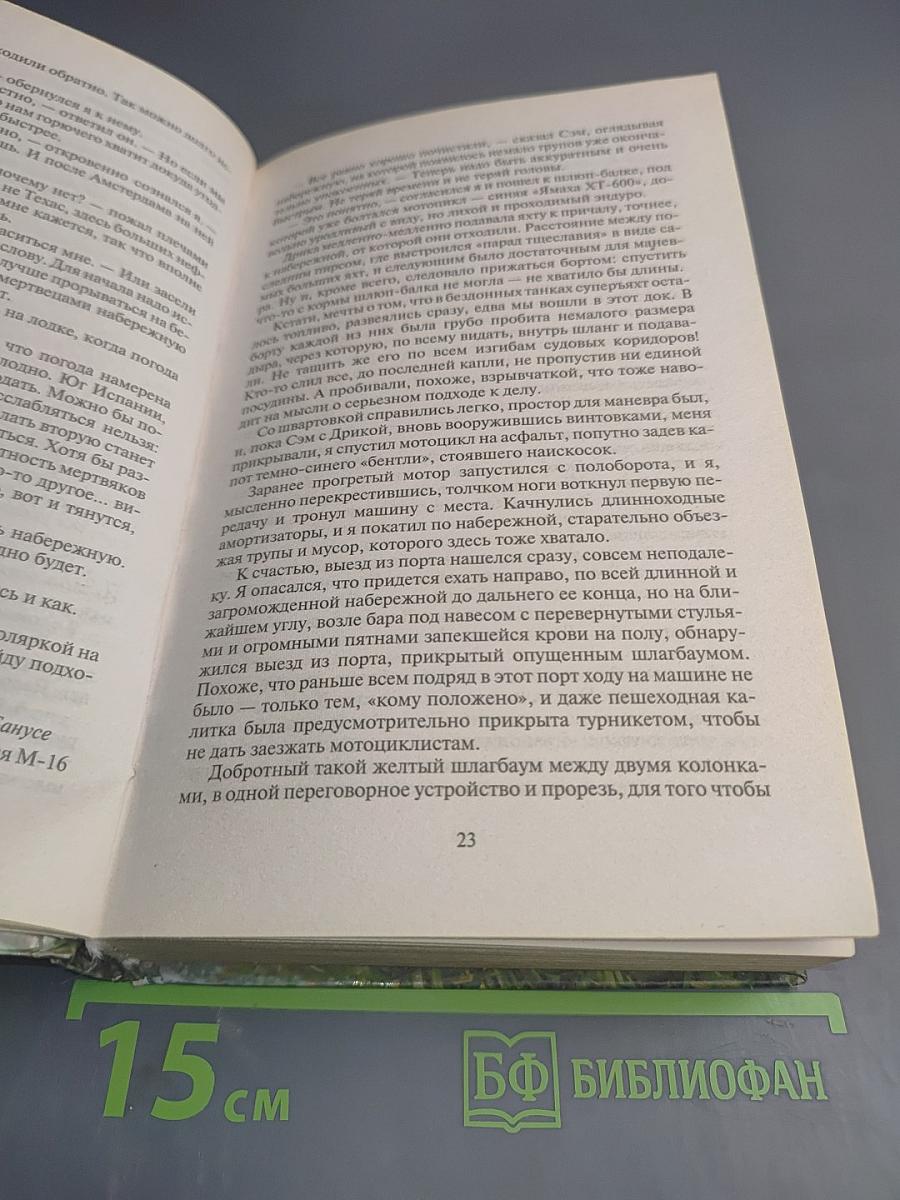 Те, кто выжил