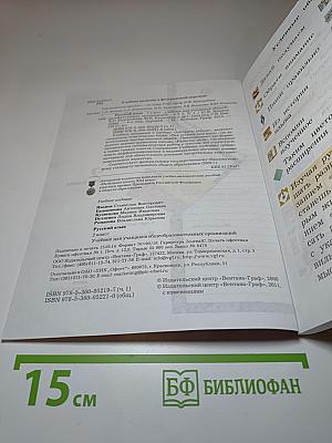 Русский язык. 2 класс. Часть первая