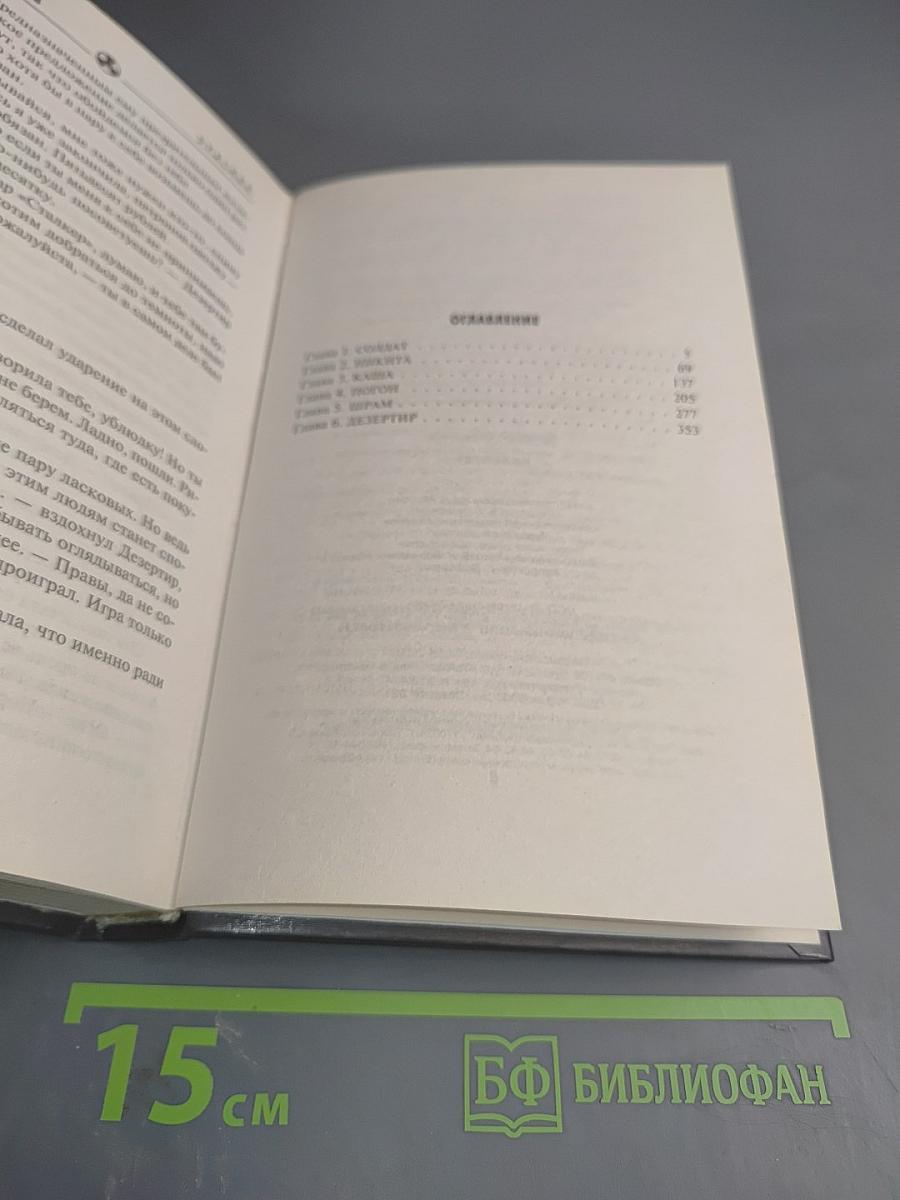 S.T.A.L.K.E.R. Дезертир