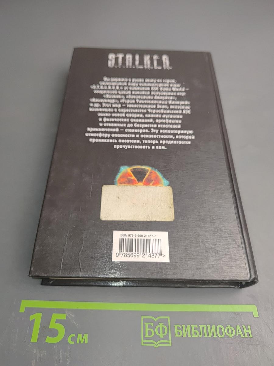 S.T.A.L.K.E.R. Дезертир