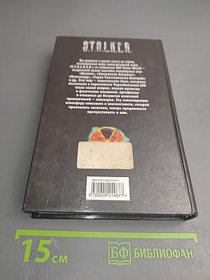 S.T.A.L.K.E.R. Дезертир