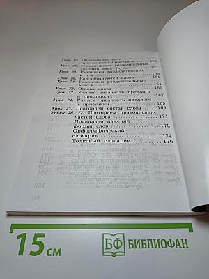 Русский язык. 2 класс. Часть первая