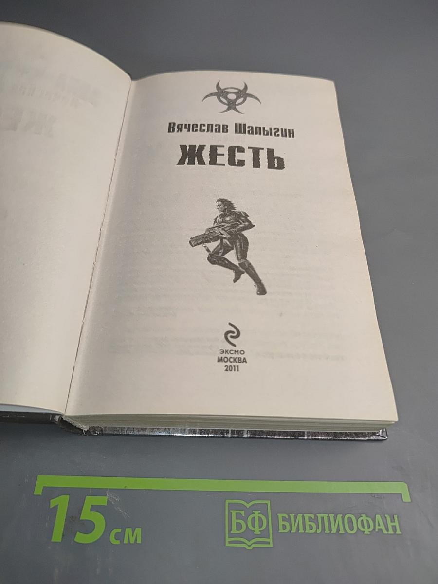 Жесть