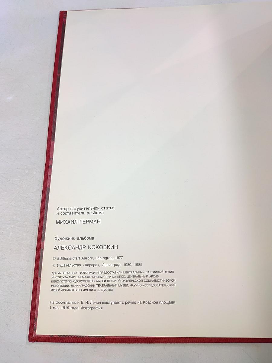 Сердцем слушая революцию...