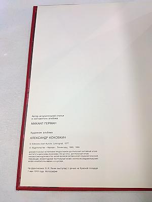 Сердцем слушая революцию...