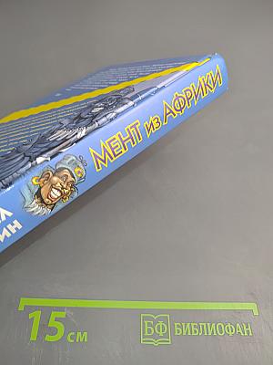 Мент из Африки