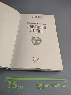 Обратный отсчет