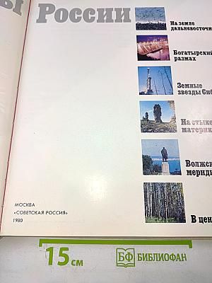 Меридианы России