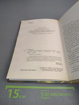 Загадка Ситтафорда