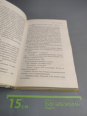 Загадка Ситтафорда