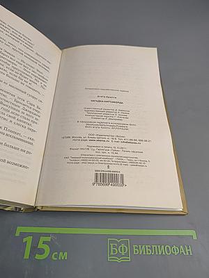 Загадка Ситтафорда