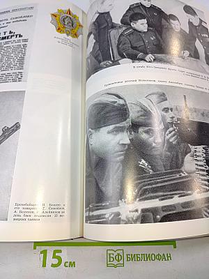 Великая Отечественная 1941-1945