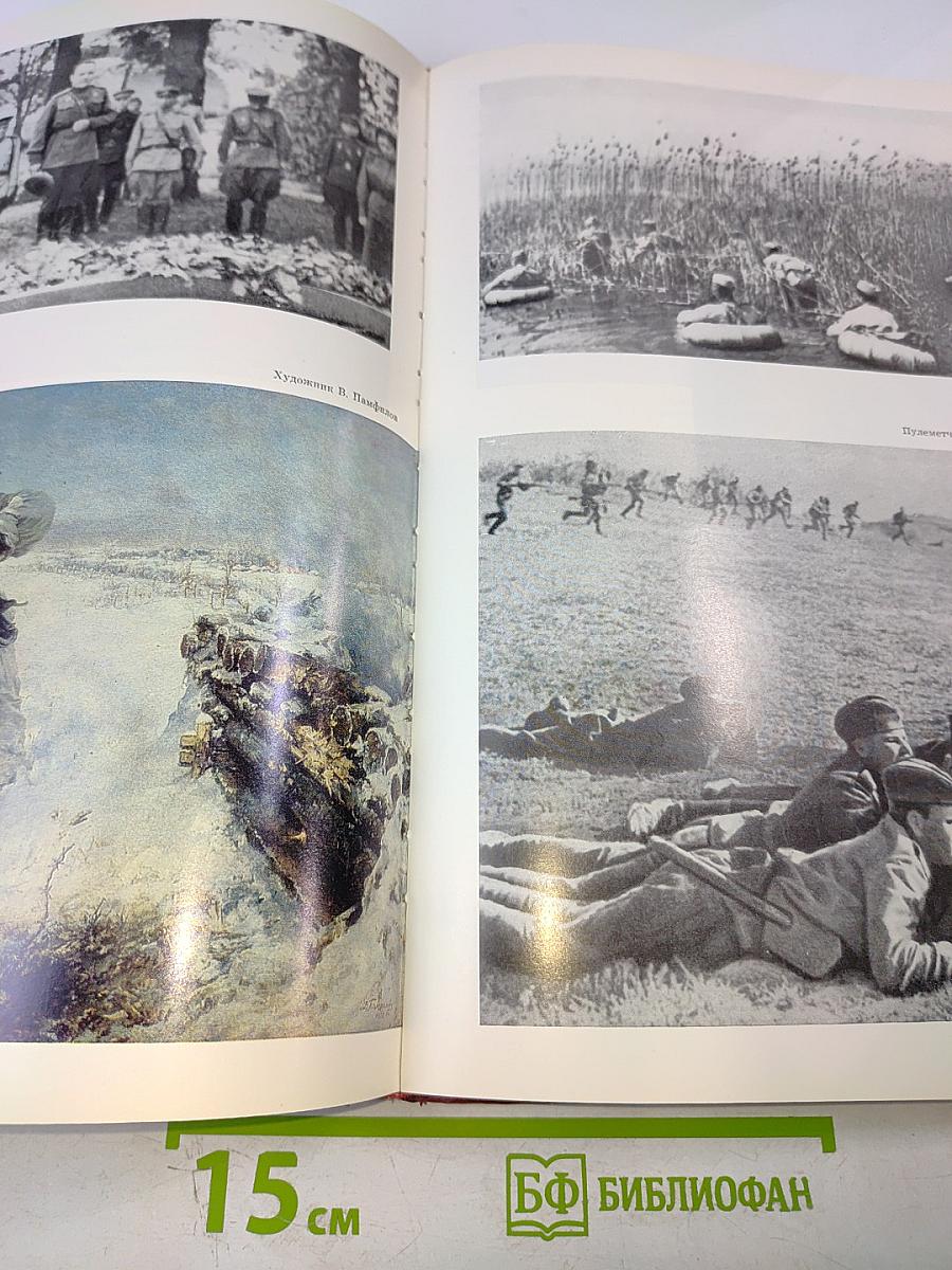 Великая Отечественная 1941-1945