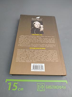 Багдадская встреча