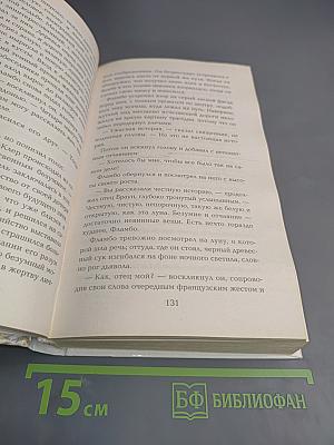 Тайна отца Брауна. Детективные рассказы