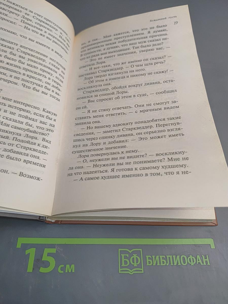 Нежданный гость