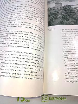 Новгородская икона XII - XVII веков. Альбом