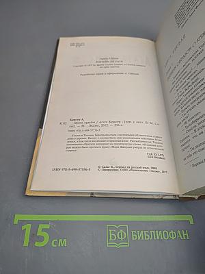 Врата судьбы