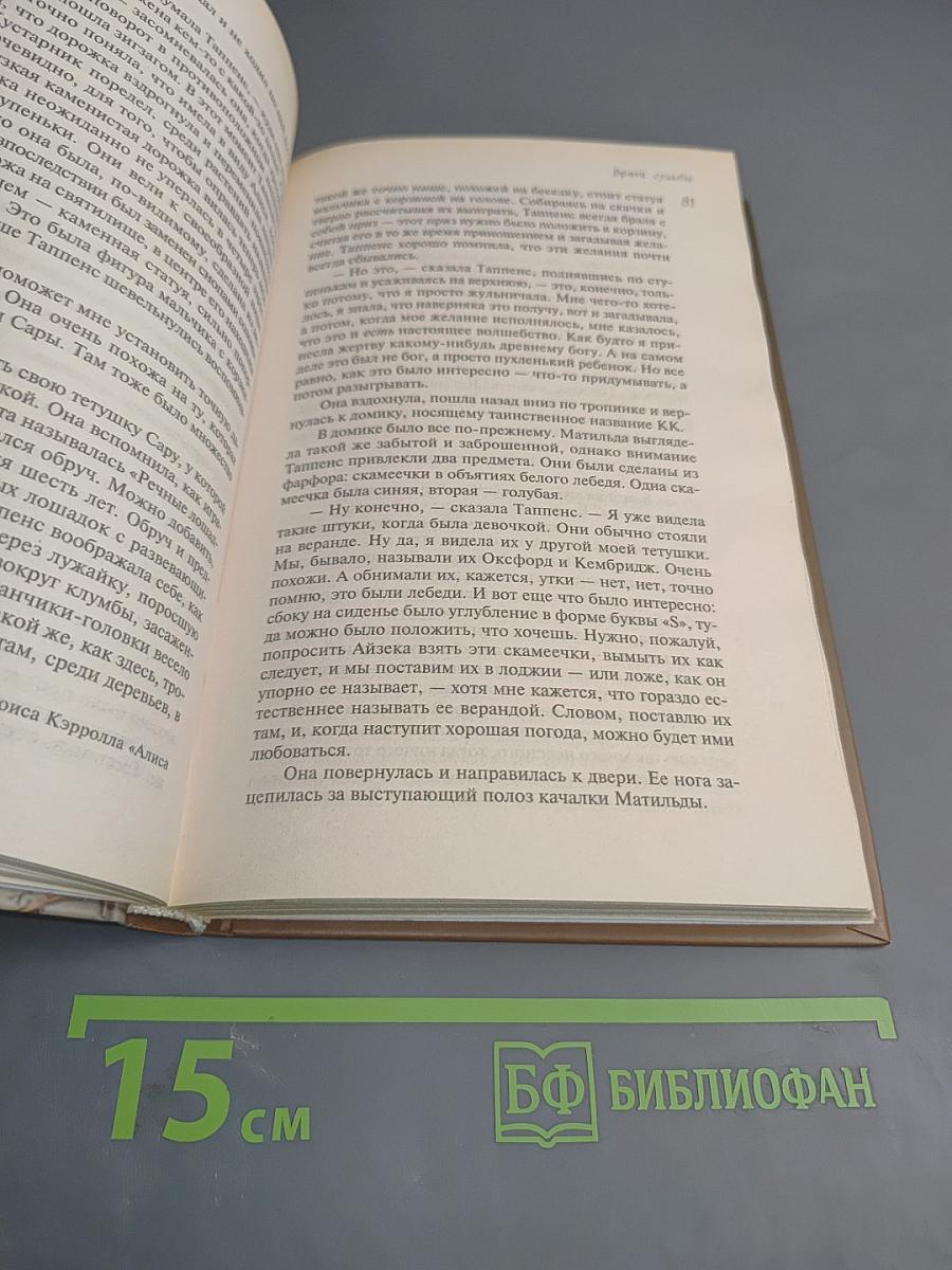 Врата судьбы