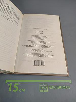 Врата судьбы