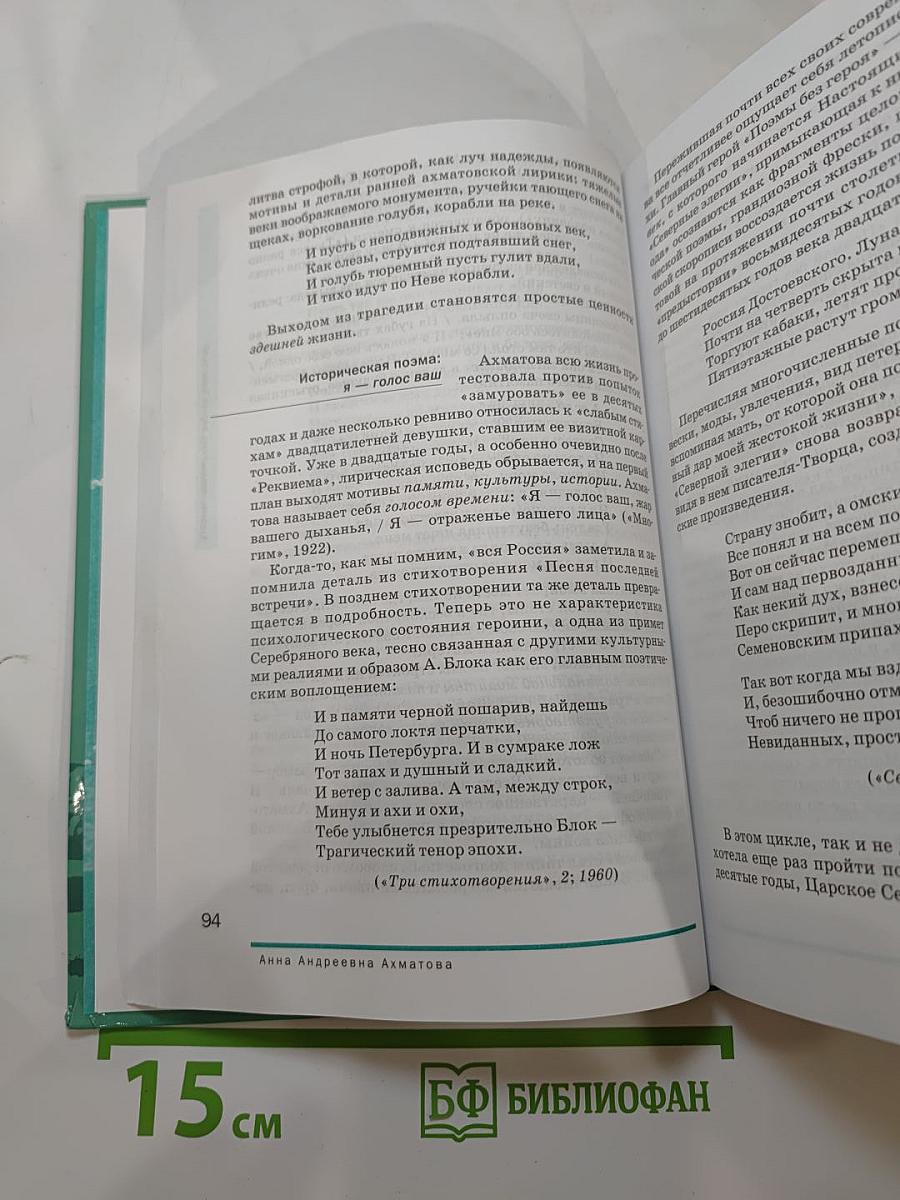 Русский язык и литература. Литература. Учебник для 11 класса. Базовый уровень. В двух частях. Часть 2