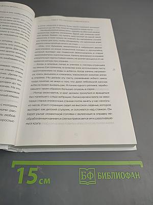 Алмазный огранщик: Система управления бизнесом и жизнью