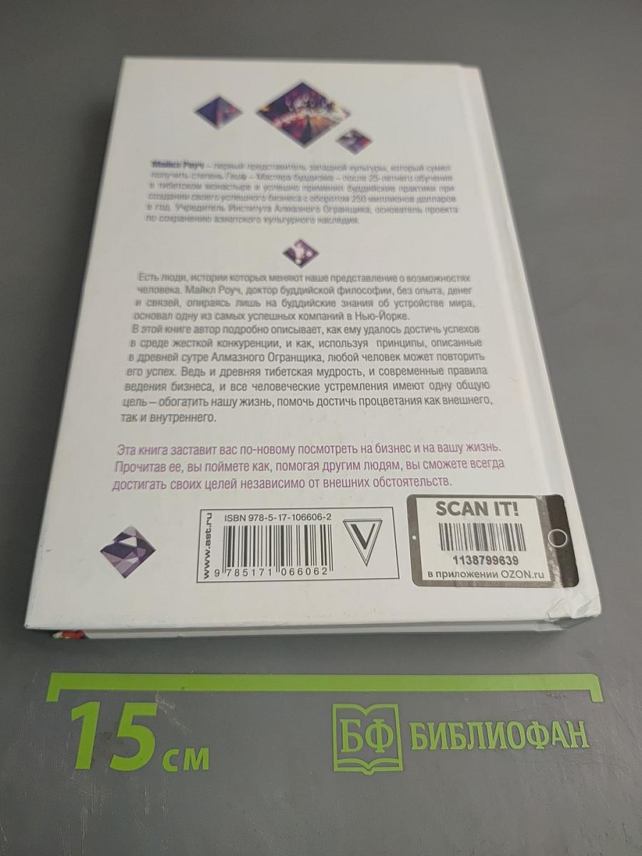 Алмазный огранщик: Система управления бизнесом и жизнью