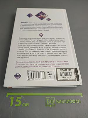 Алмазный огранщик: Система управления бизнесом и жизнью