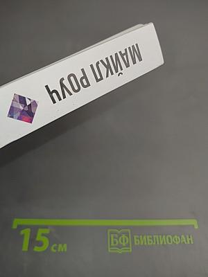 Алмазный огранщик: Система управления бизнесом и жизнью