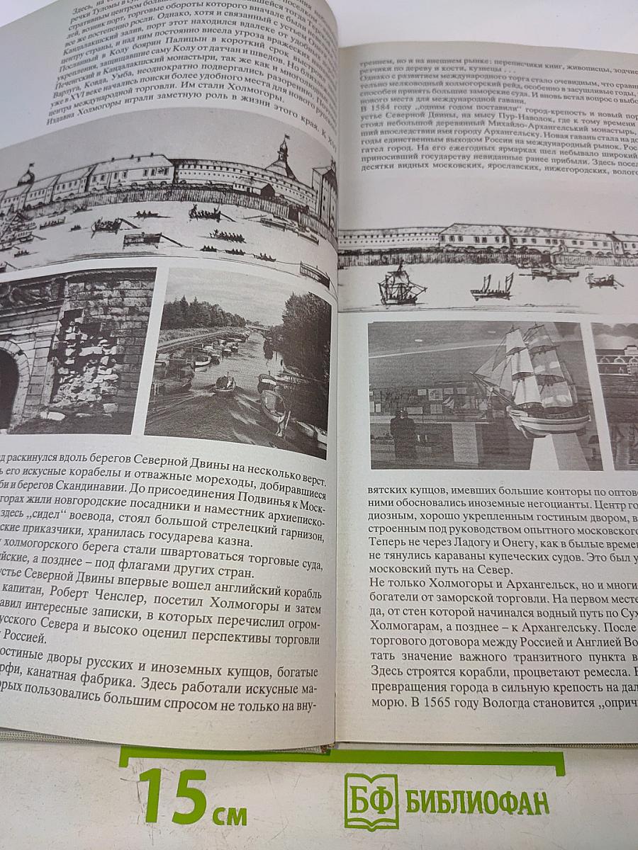 Заповедный Север