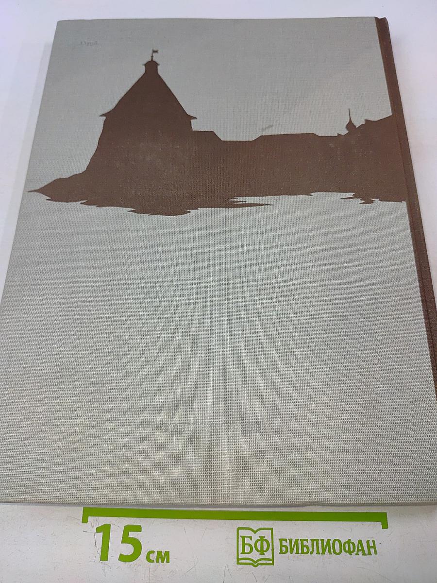 Заповедный Север