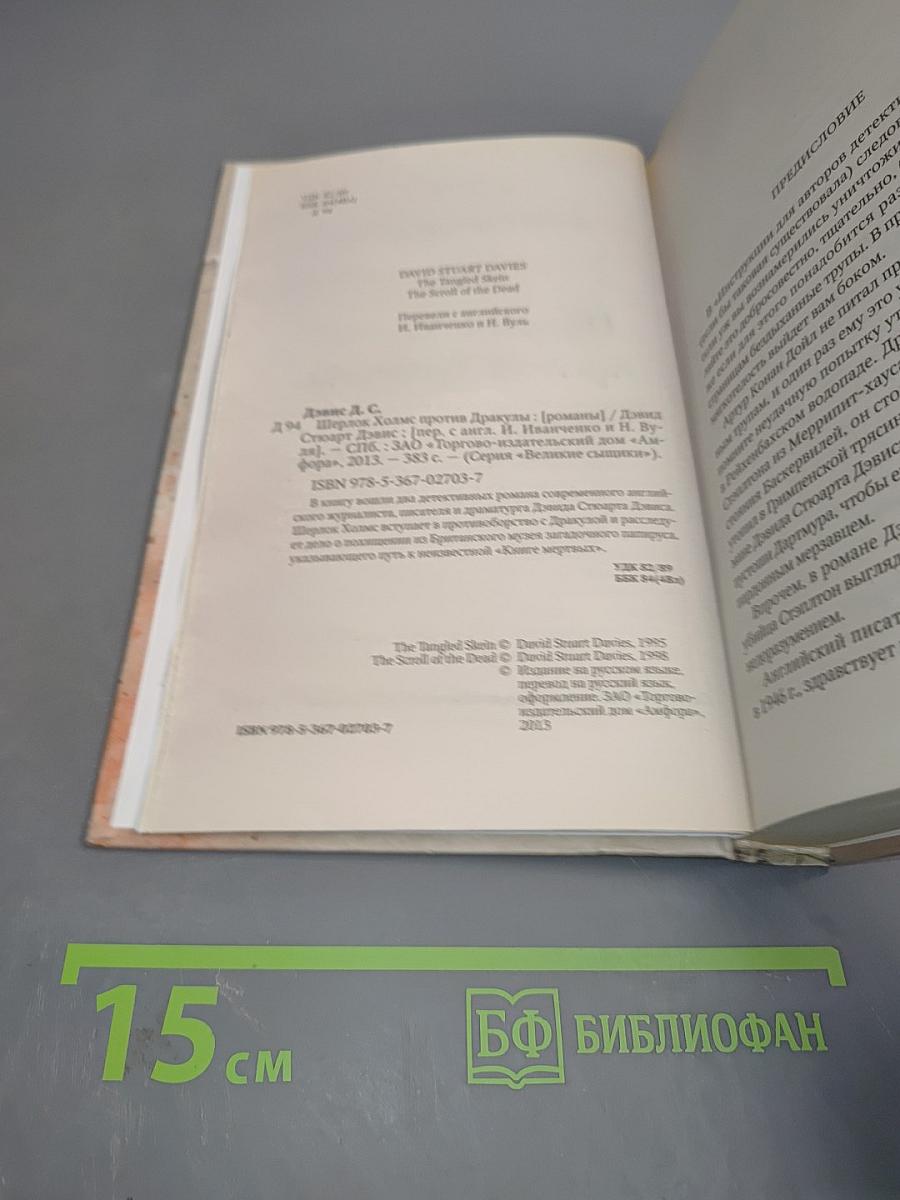 Шерлок Холмс против Дракулы