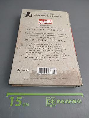 Шерлок Холмс против Дракулы