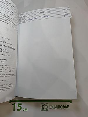 Русский язык и литература. Литература. Учебник для 11 класса. Базовый уровень. В двух частях. Часть 2