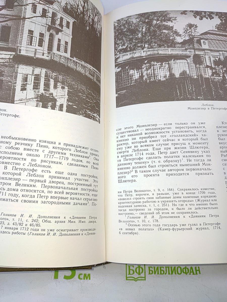 Петербургская архитектура в XVIII и XIX веках