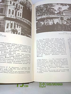 Петербургская архитектура в XVIII и XIX веках