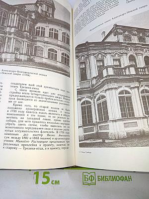 Петербургская архитектура в XVIII и XIX веках