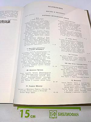 Петербургская архитектура в XVIII и XIX веках