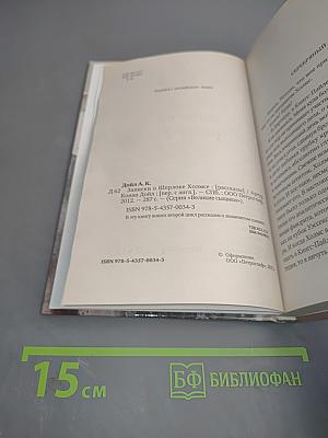 Записки о Шерлоке Холмсе