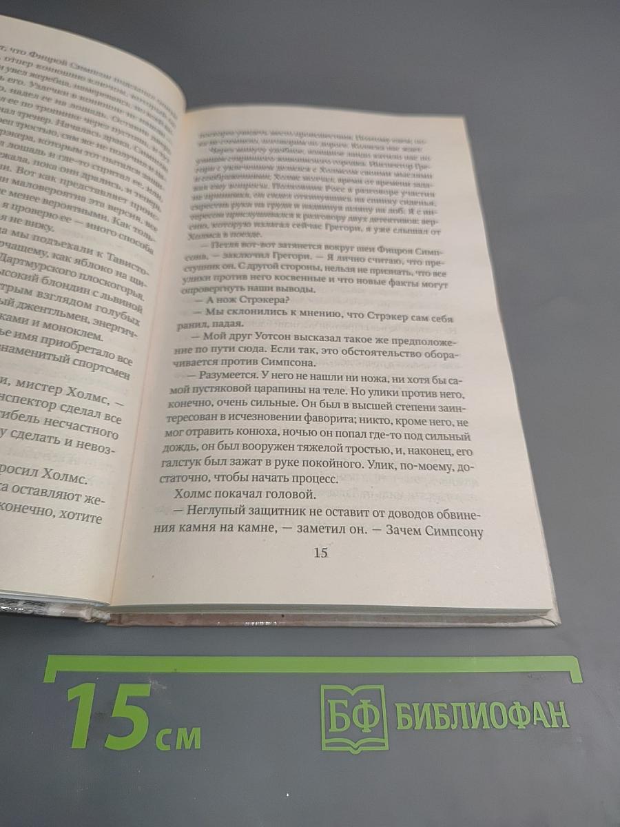 Записки о Шерлоке Холмсе