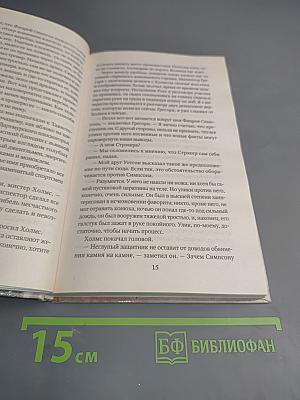 Записки о Шерлоке Холмсе