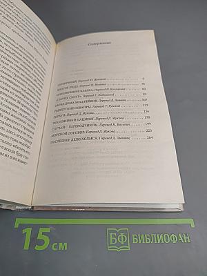 Записки о Шерлоке Холмсе