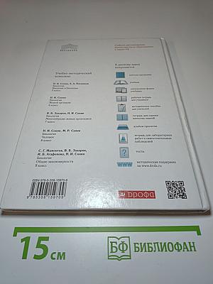 Биология. Введение в биологию. 5 класс