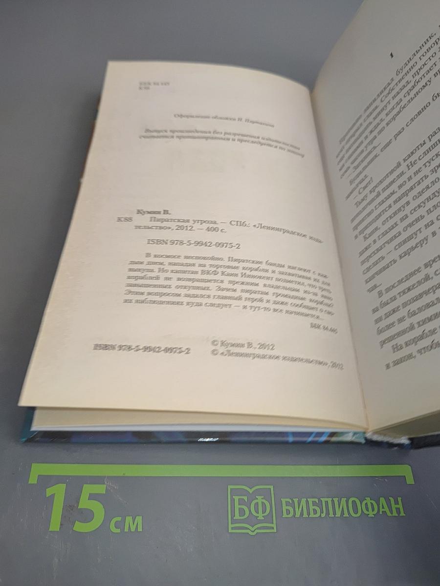 Пиратская угроза