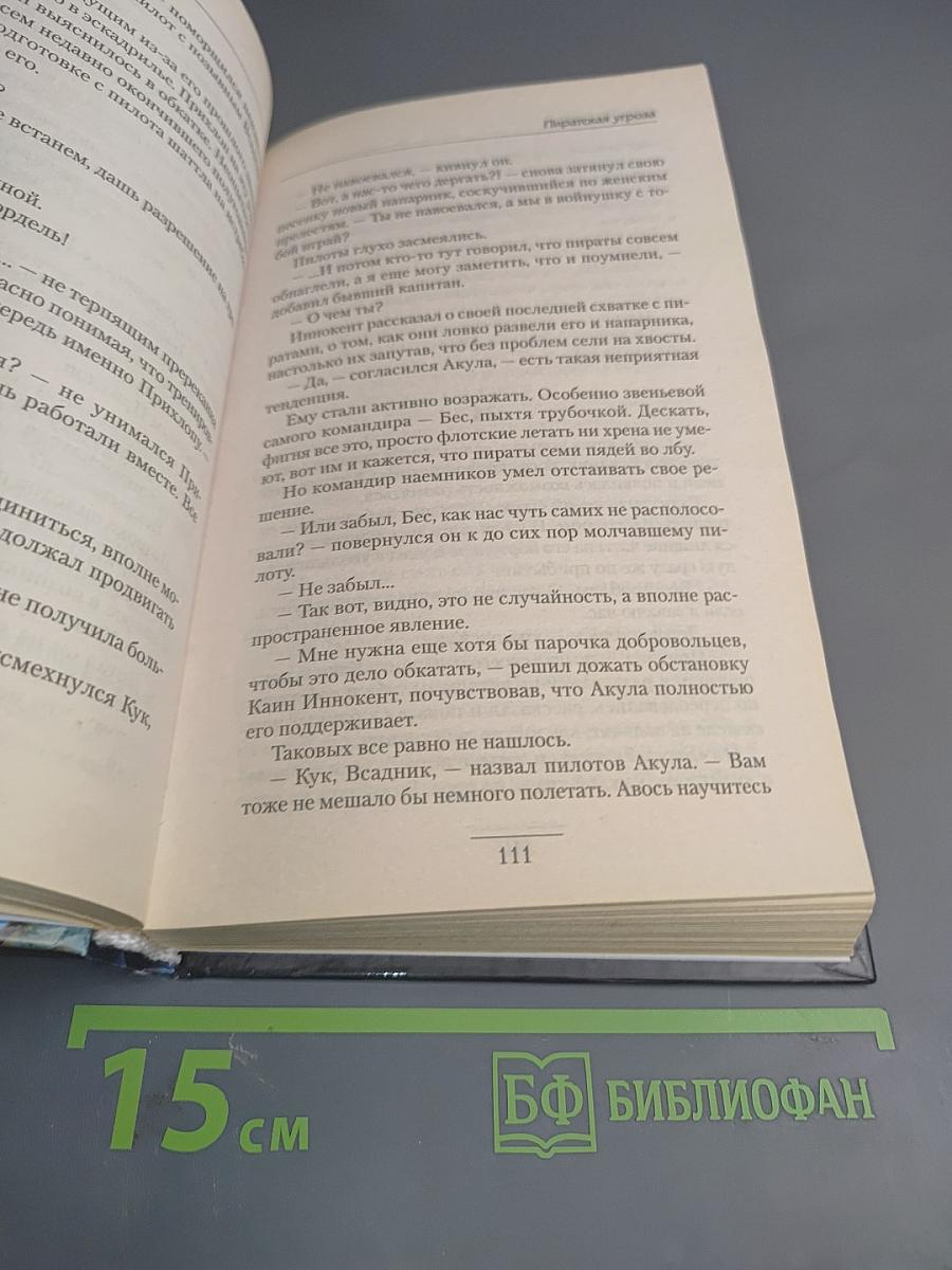 Пиратская угроза