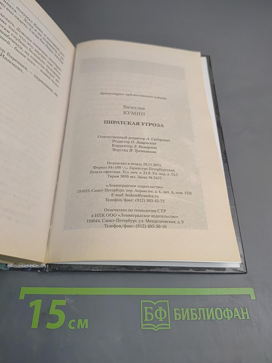 Пиратская угроза